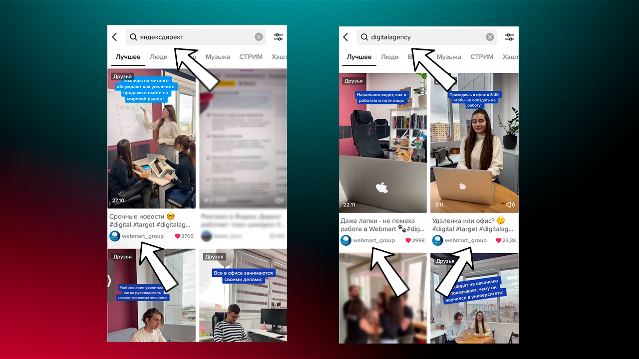 Как попасть в рекомендации TikTok - Webmart